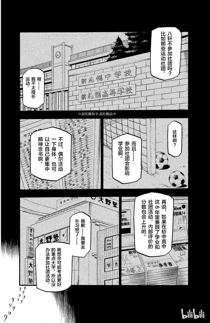 銀之匙 - 003 春之卷③ - 2