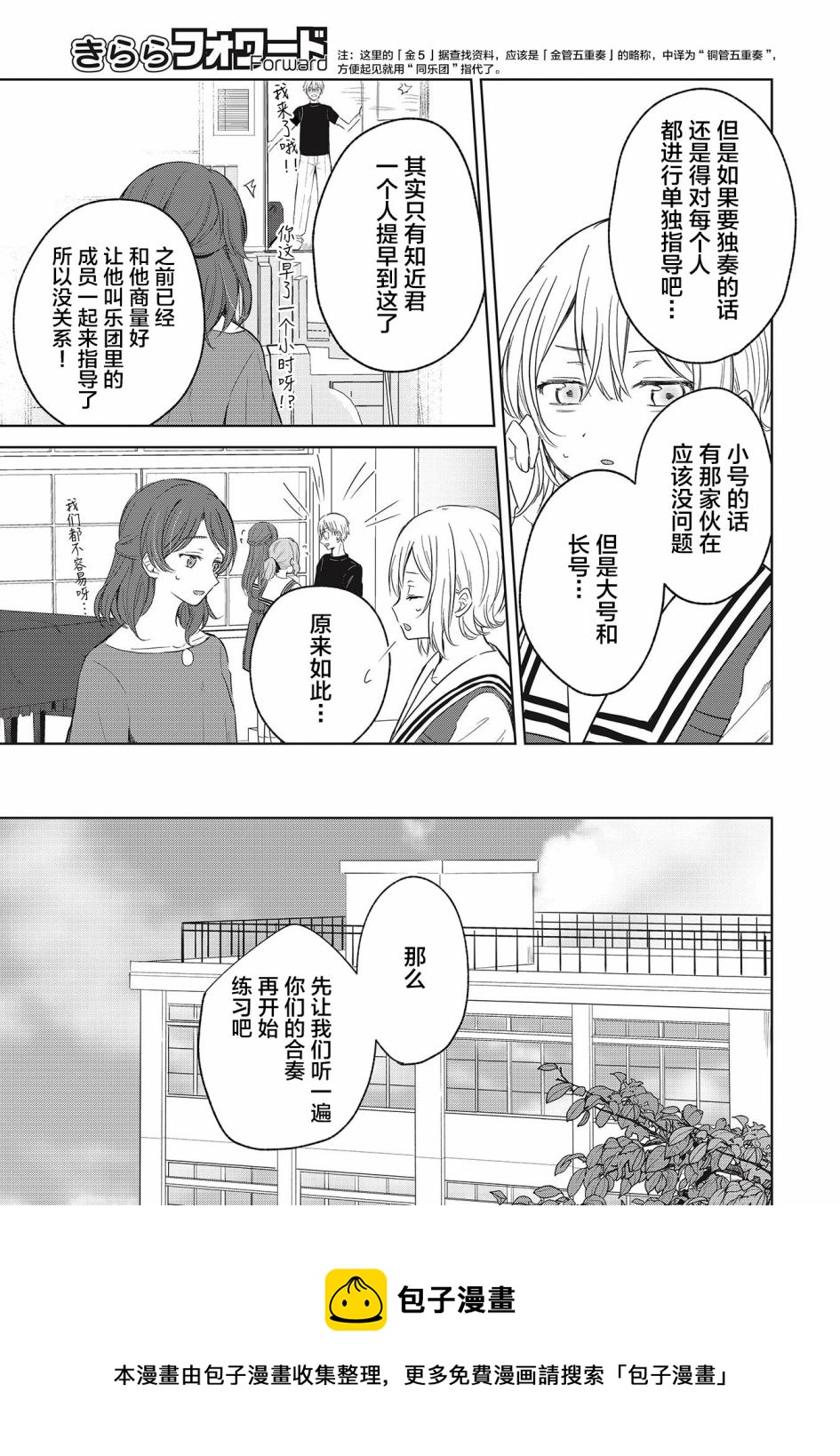 音之連奏 - 第07話 - 4