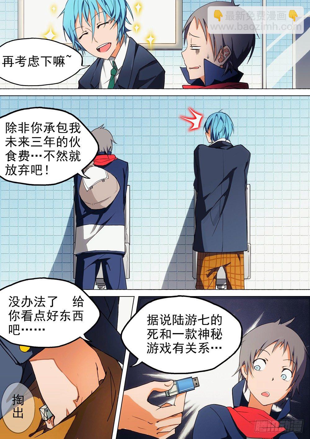 銀之守墓人 - 第001墓：守墓人和遊戲 - 1