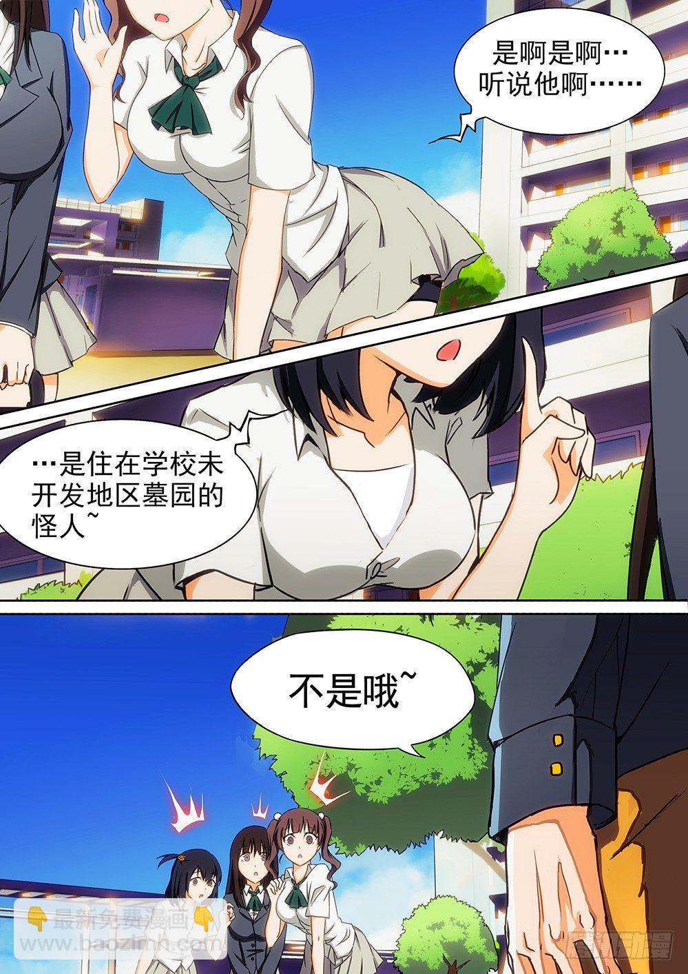 銀之守墓人 - 第001墓：守墓人和遊戲 - 1