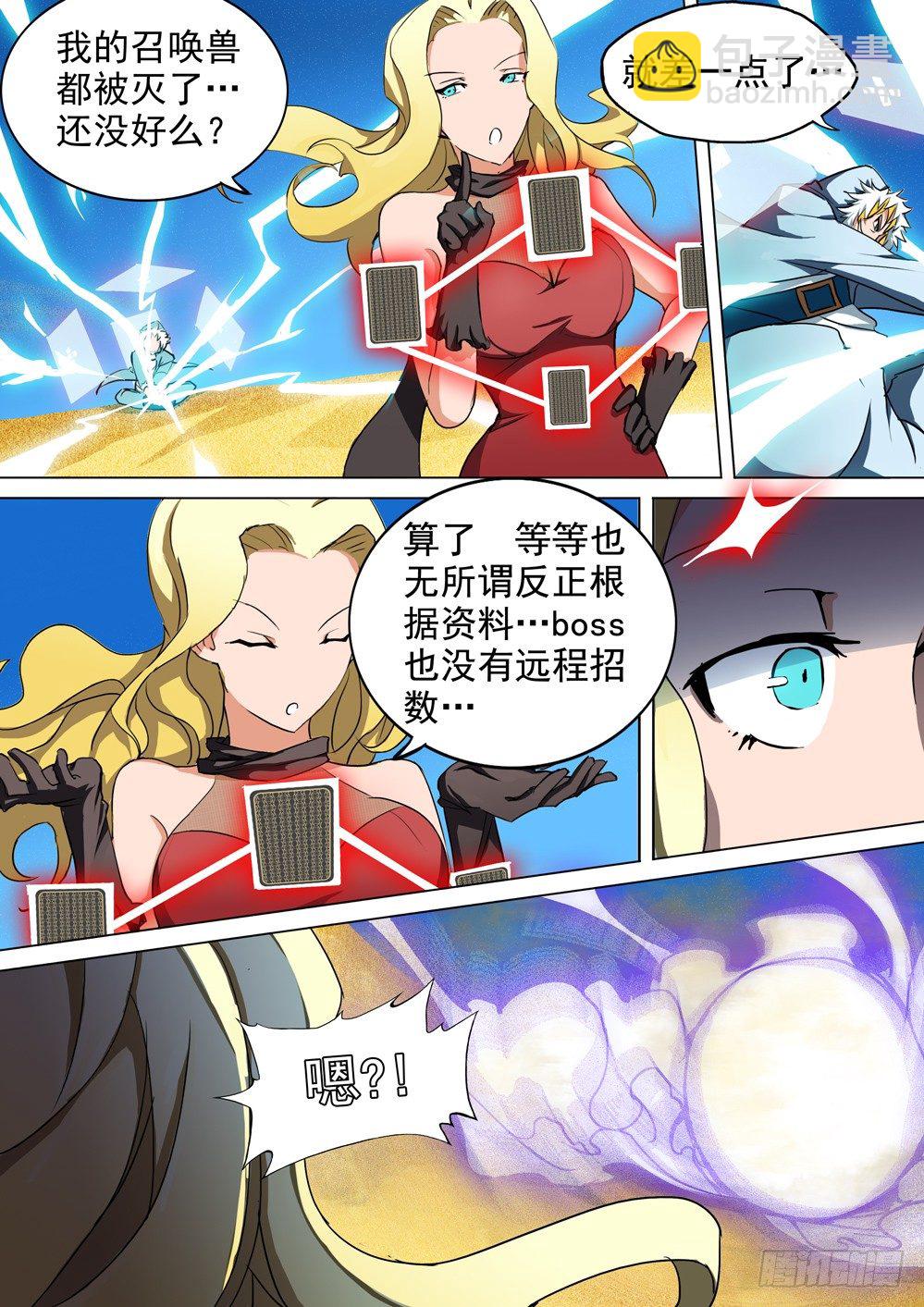 銀之守墓人 - 第011墓：沙漠之鷹 - 2