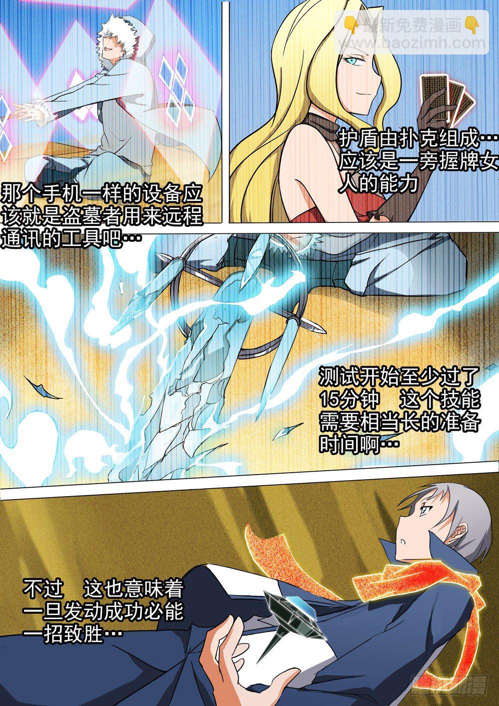 銀之守墓人 - 第011墓：沙漠之鷹 - 1