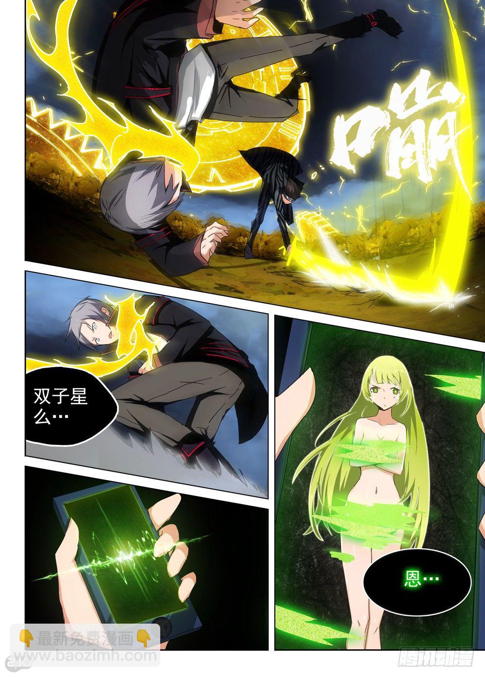 銀之守墓人 - 第102墓 - 3