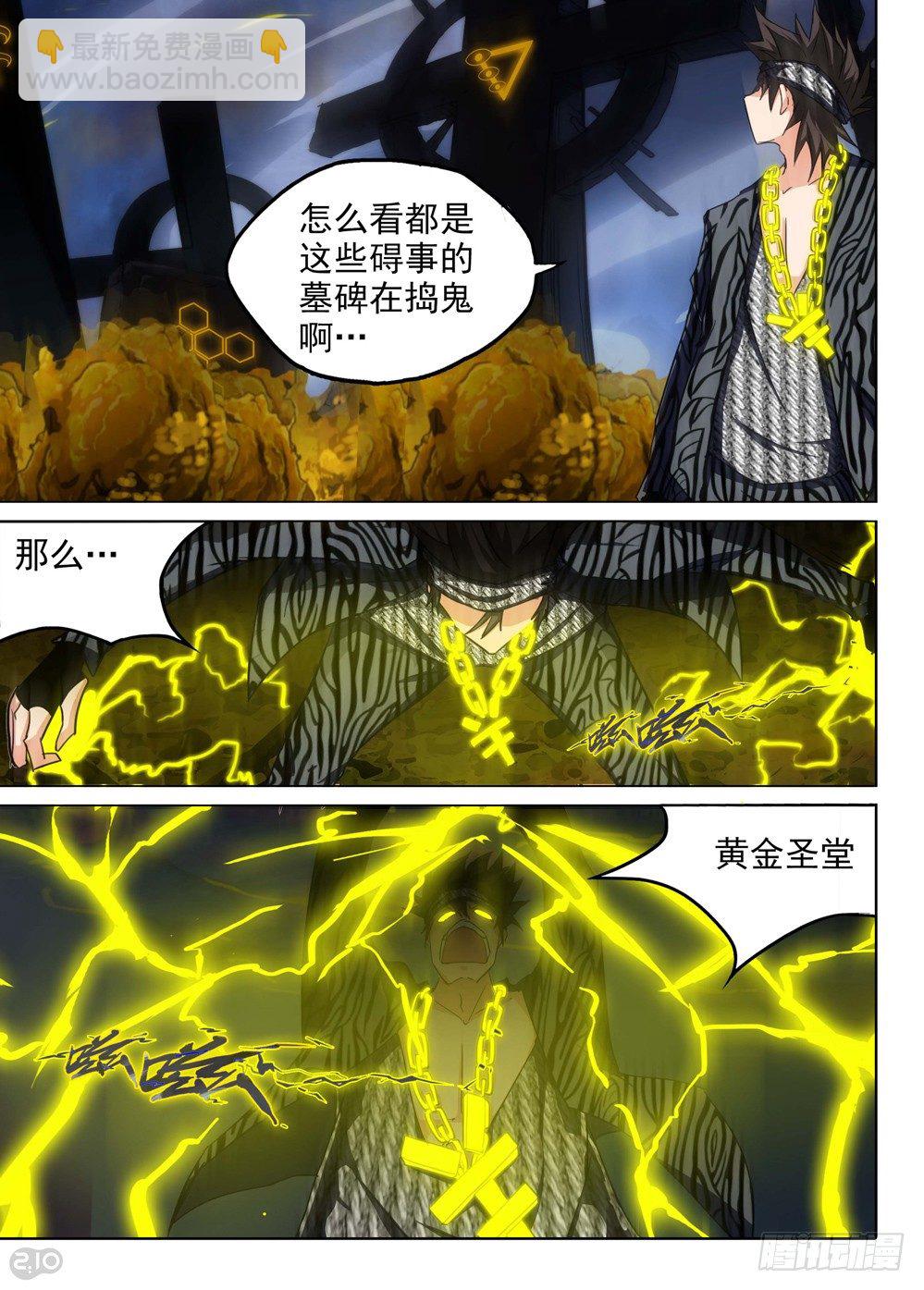 銀之守墓人 - 第102墓 - 3