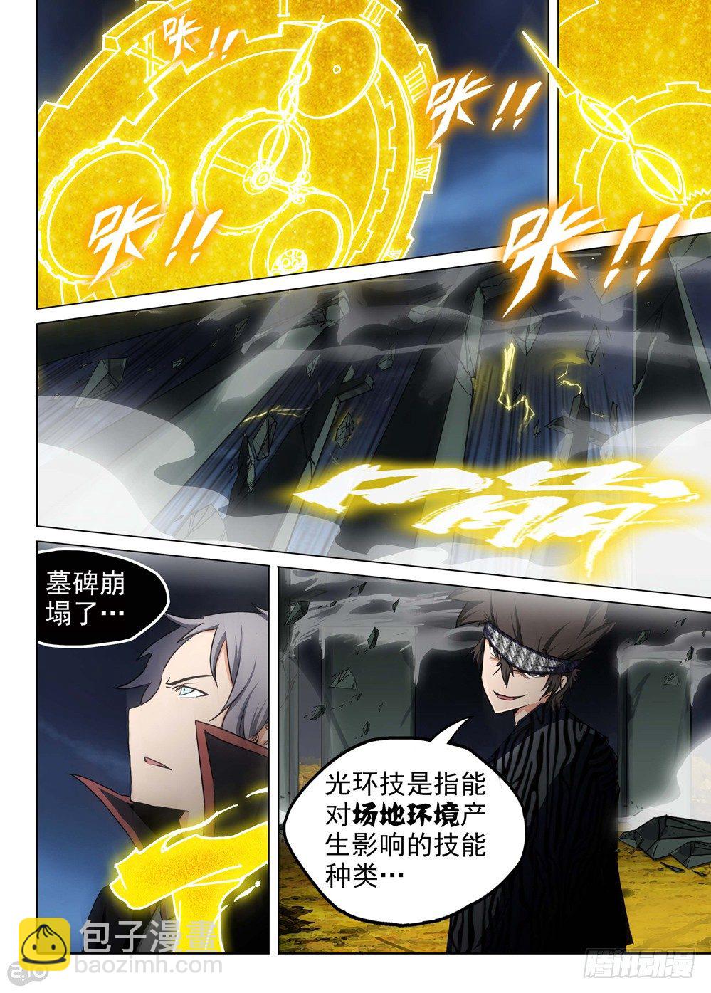 銀之守墓人 - 第102墓 - 3