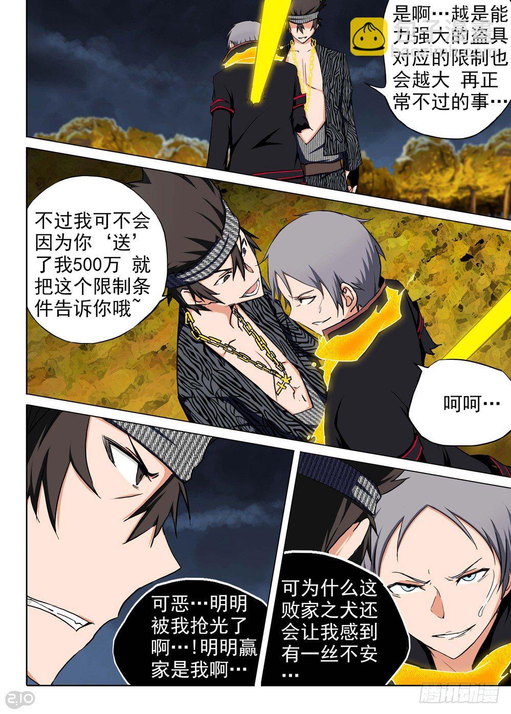 銀之守墓人 - 第106墓 - 1