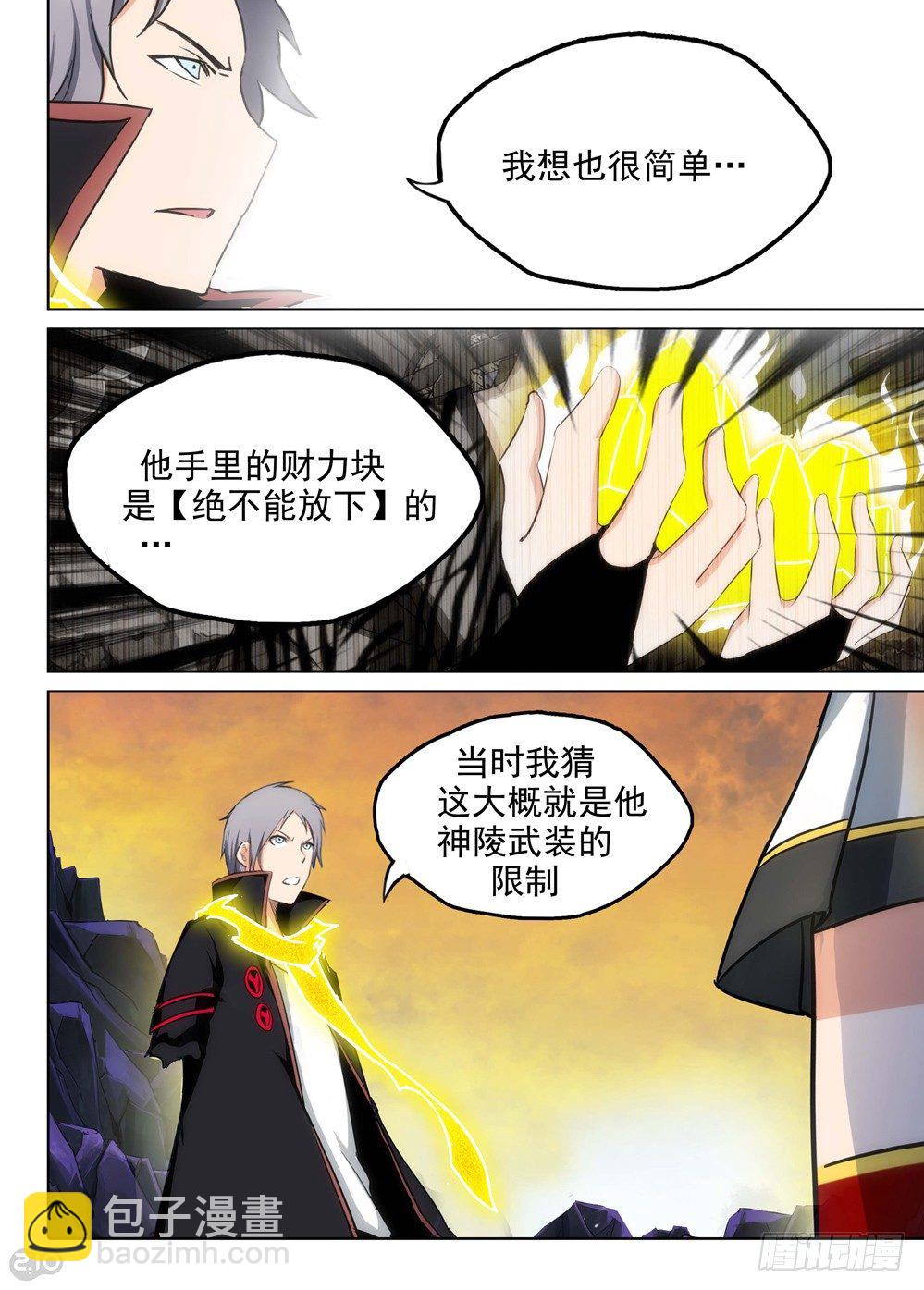 銀之守墓人 - 第108墓 - 4