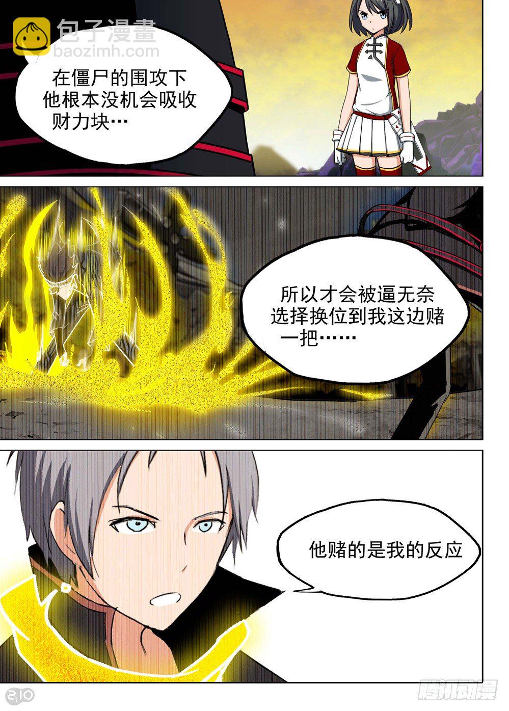 銀之守墓人 - 第108墓 - 5