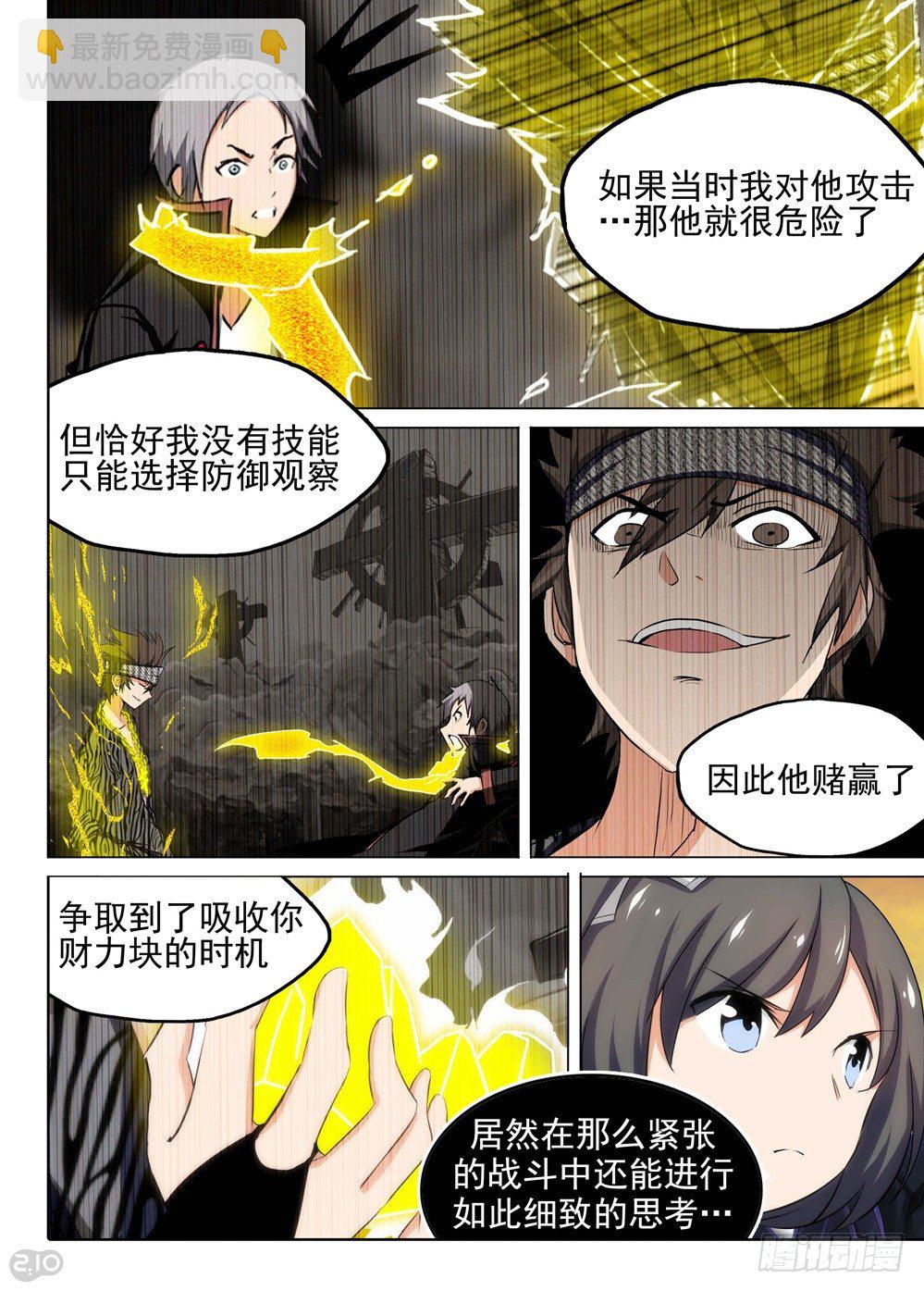 銀之守墓人 - 第108墓 - 1