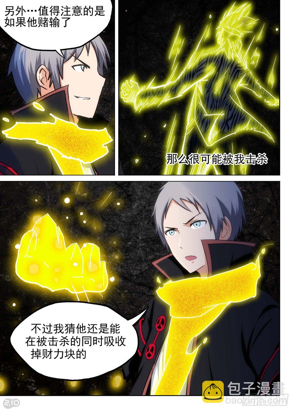 銀之守墓人 - 第108墓 - 2