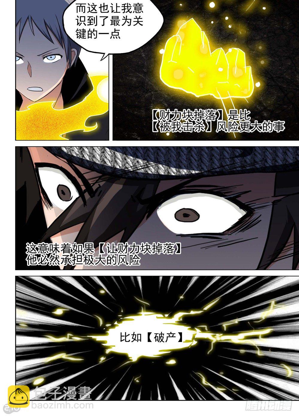 銀之守墓人 - 第108墓 - 3