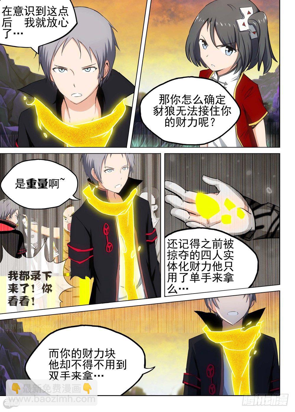 銀之守墓人 - 第108墓 - 4