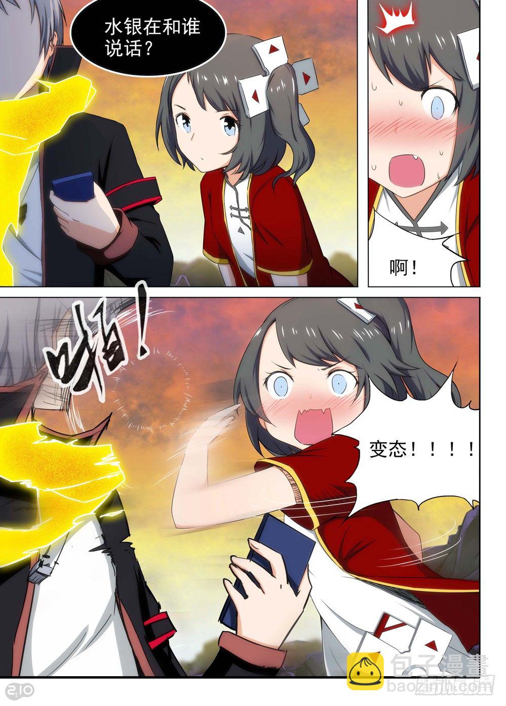 銀之守墓人 - 第108墓 - 3