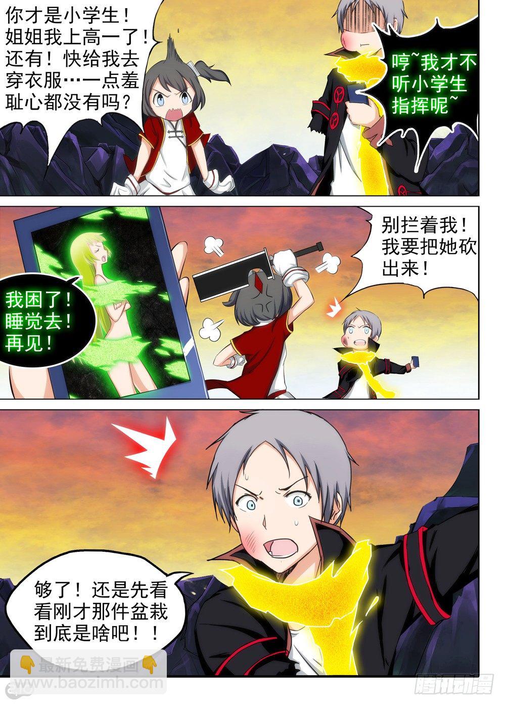 銀之守墓人 - 第108墓 - 5