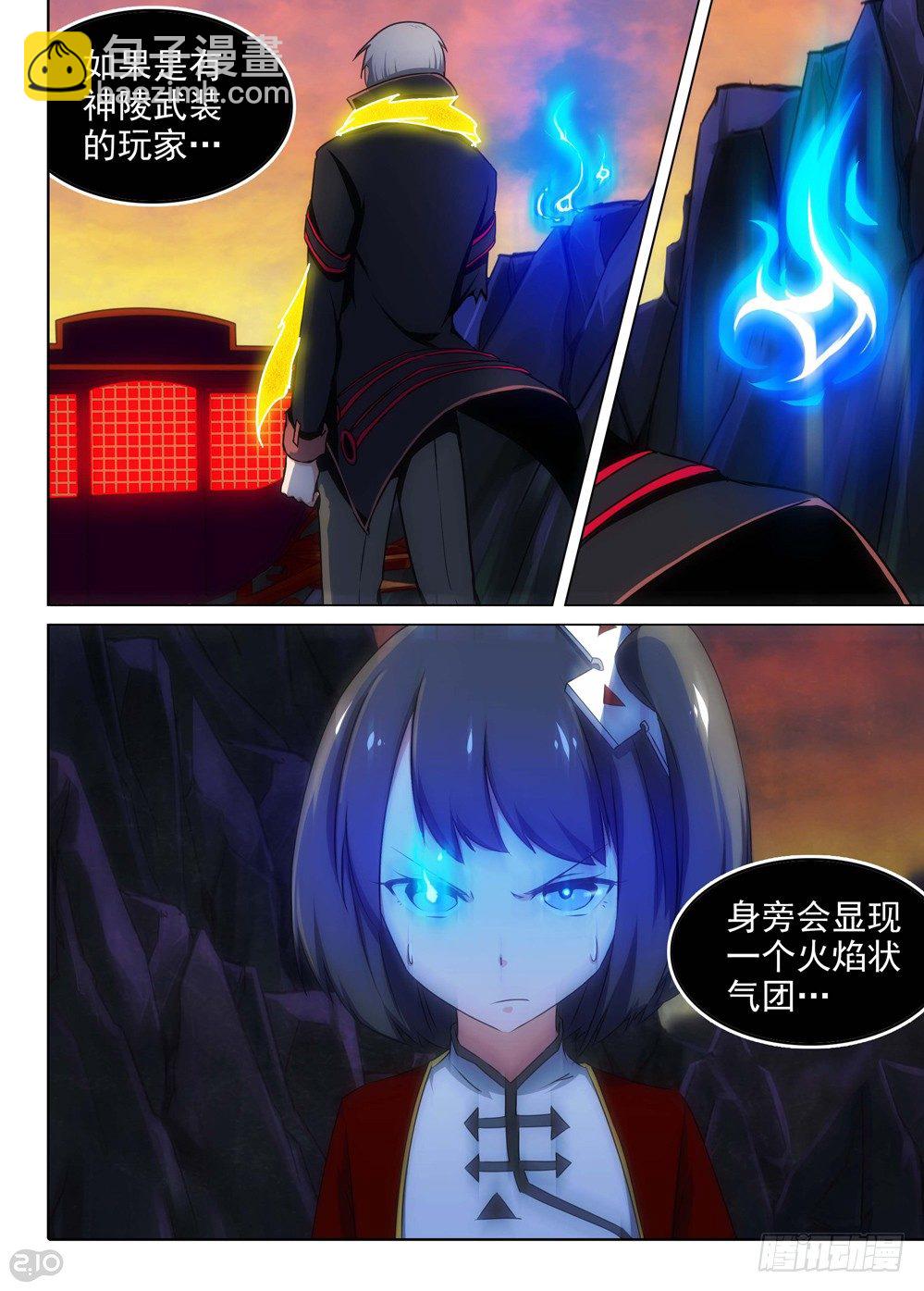 銀之守墓人 - 第110墓 - 2