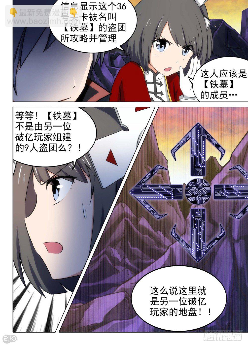 銀之守墓人 - 第110墓 - 2