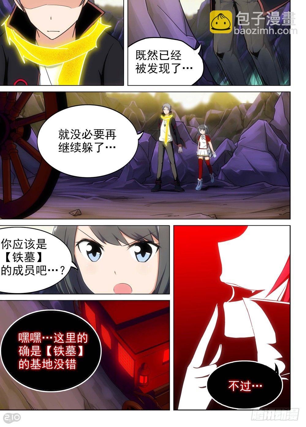 銀之守墓人 - 第110墓 - 3