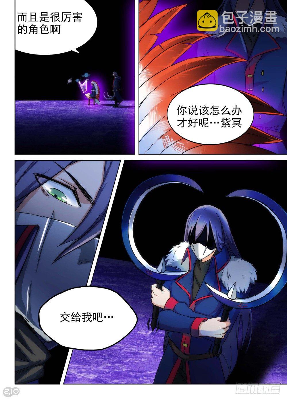 銀之守墓人 - 第110墓 - 2