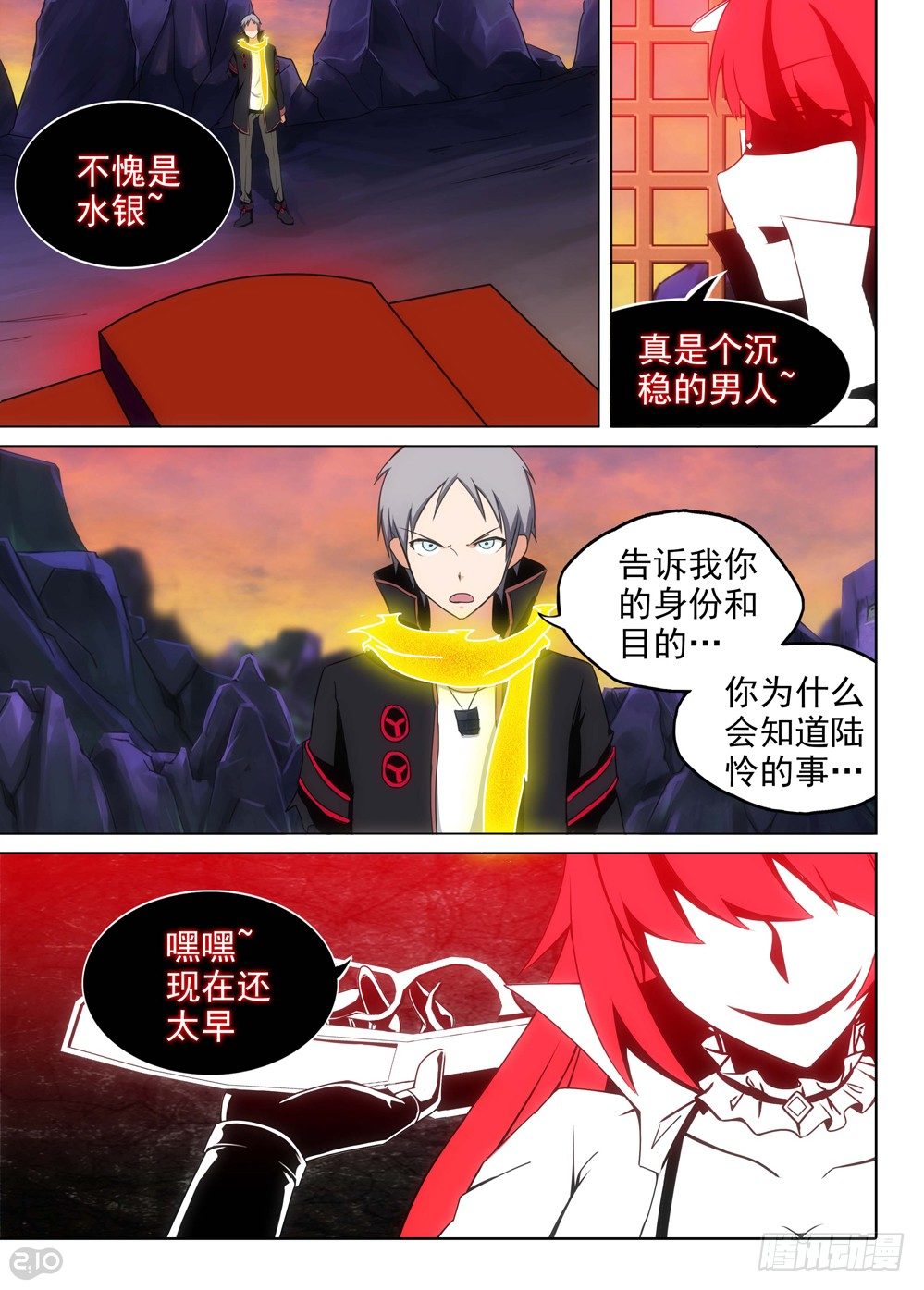 銀之守墓人 - 第112墓 - 1