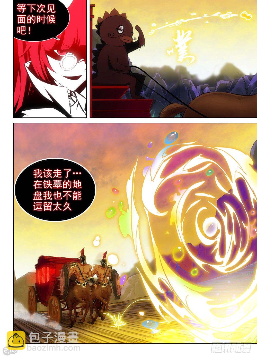 銀之守墓人 - 第112墓 - 2