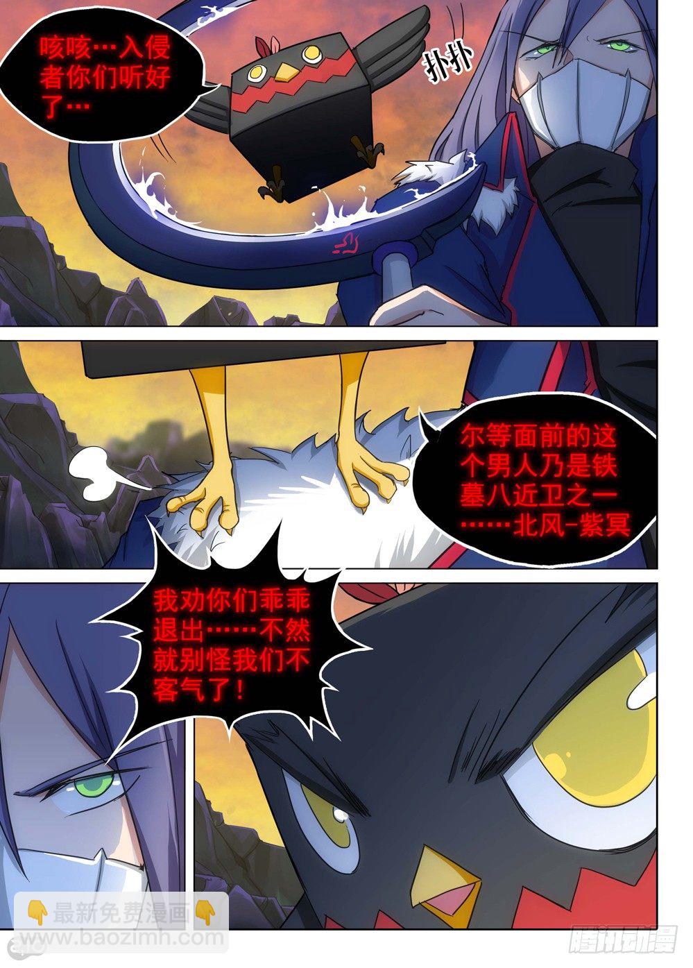 銀之守墓人 - 第112墓 - 1