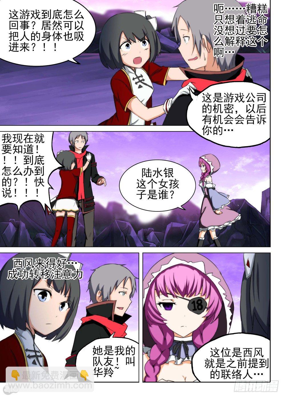 銀之守墓人 - 第115墓 - 3