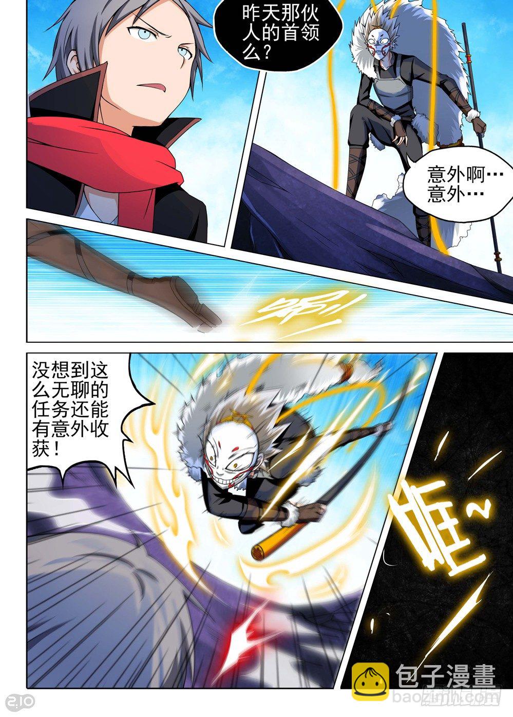 銀之守墓人 - 第118墓 - 1