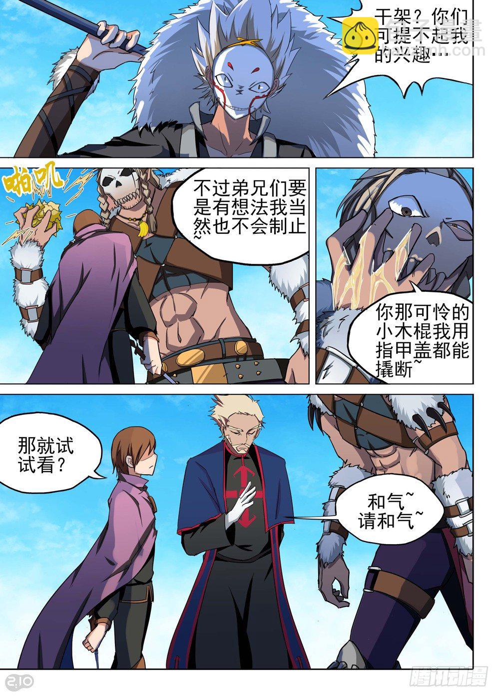 銀之守墓人 - 第118墓 - 3