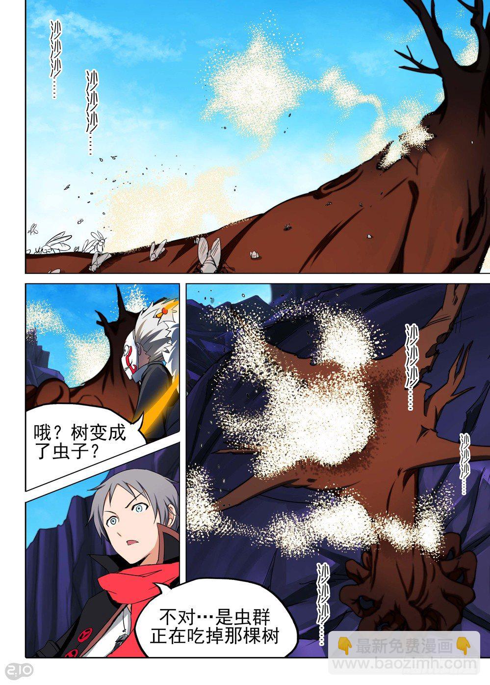 銀之守墓人 - 第120墓 - 3