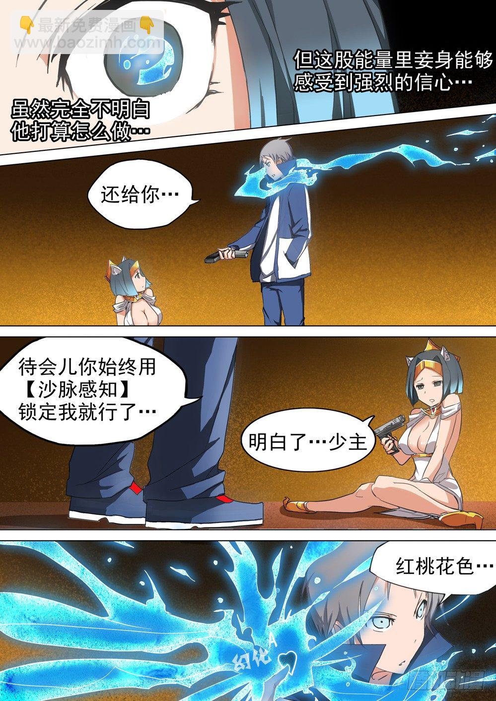 銀之守墓人 - 第013墓：高手 - 1