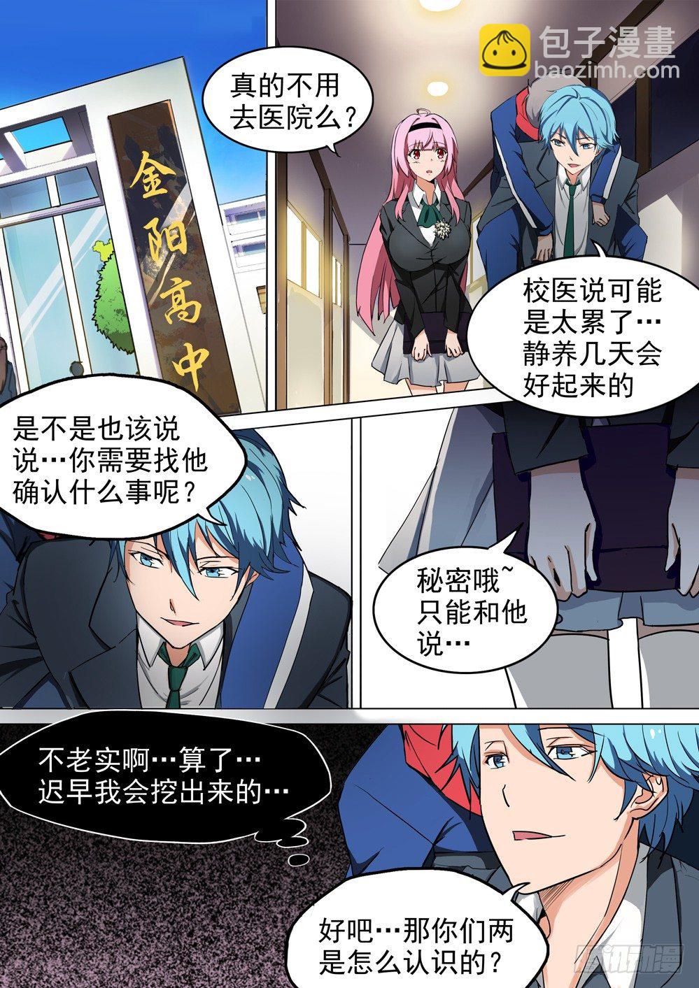 銀之守墓人 - 第013墓：高手 - 3