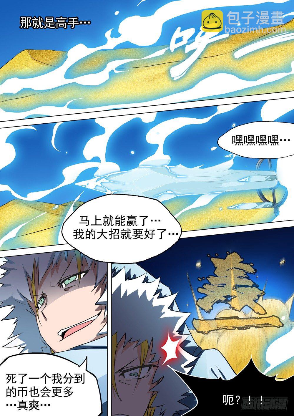 銀之守墓人 - 第013墓：高手 - 2