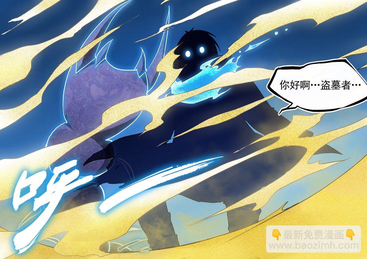 銀之守墓人 - 第013墓：高手 - 3