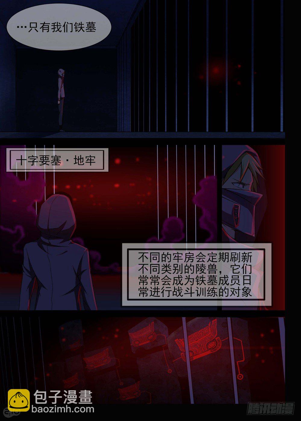 銀之守墓人 - 第124墓 - 2