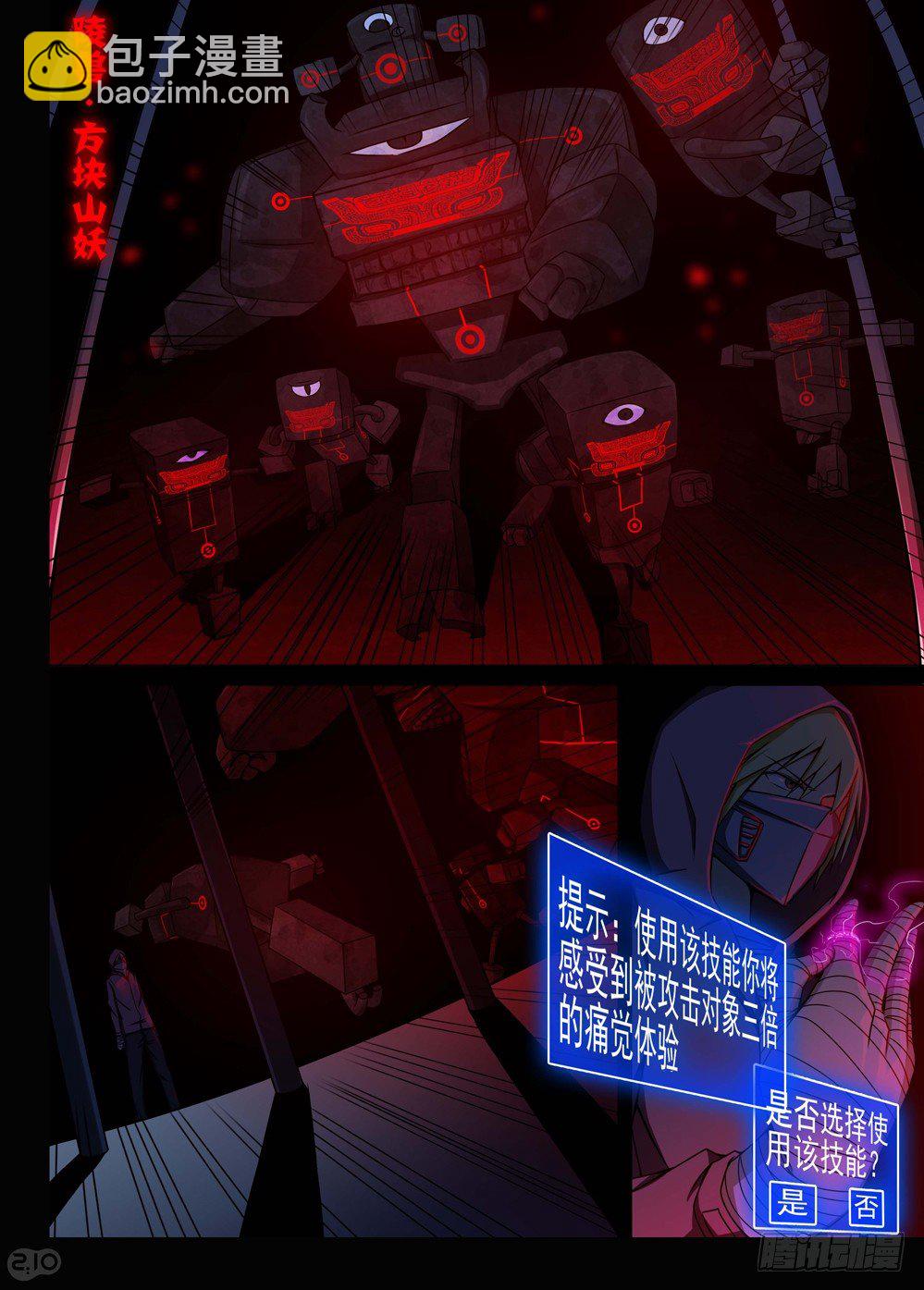 銀之守墓人 - 第124墓 - 3