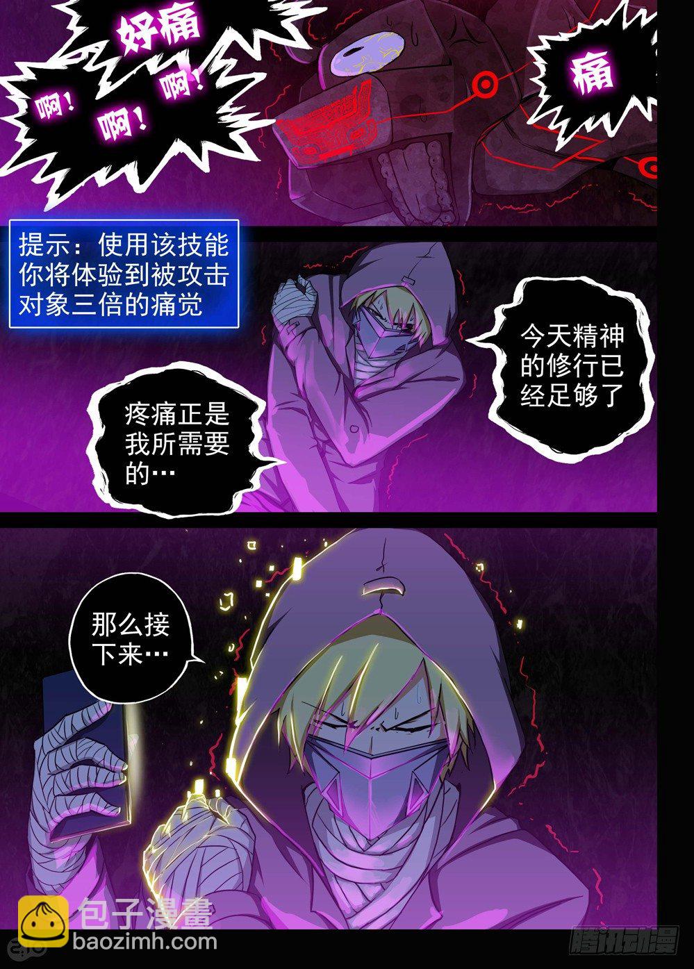 銀之守墓人 - 第124墓 - 3