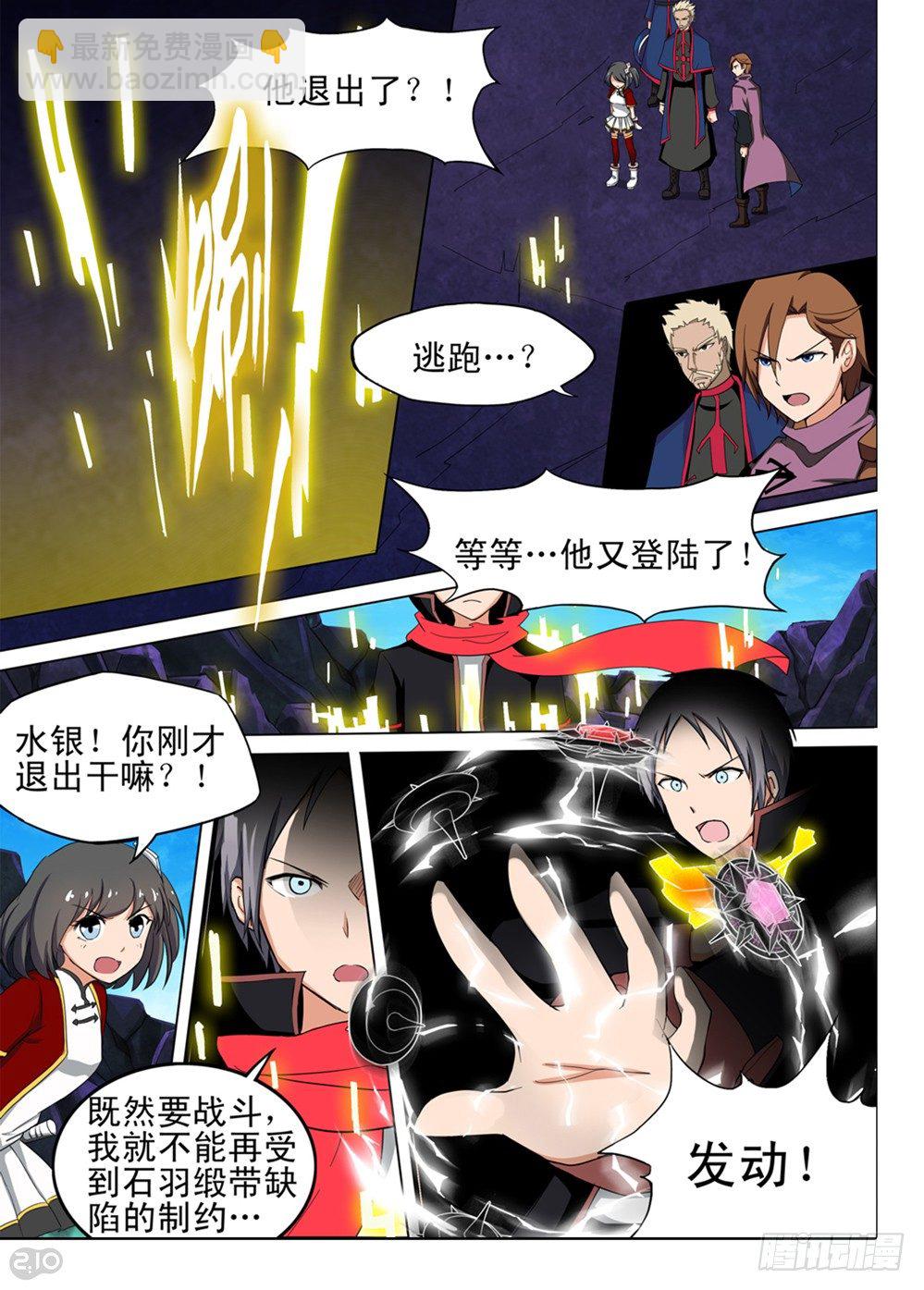 銀之守墓人 - 第126墓 - 3