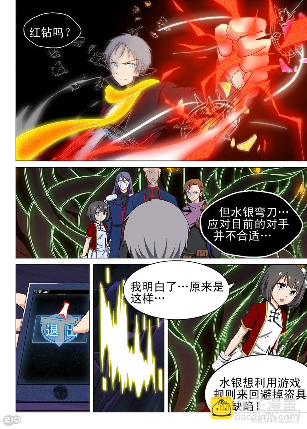 銀之守墓人 - 第126墓 - 1