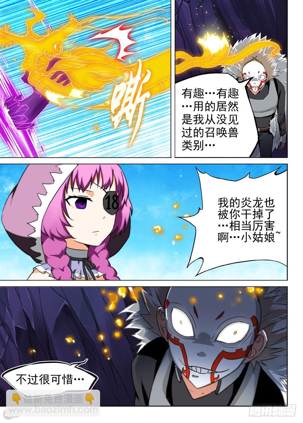 銀之守墓人 - 第128墓 - 3