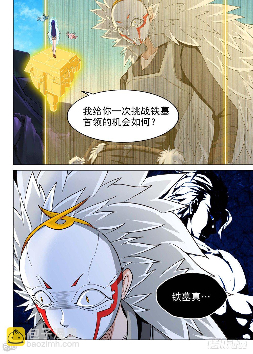 銀之守墓人 - 第132墓 - 2