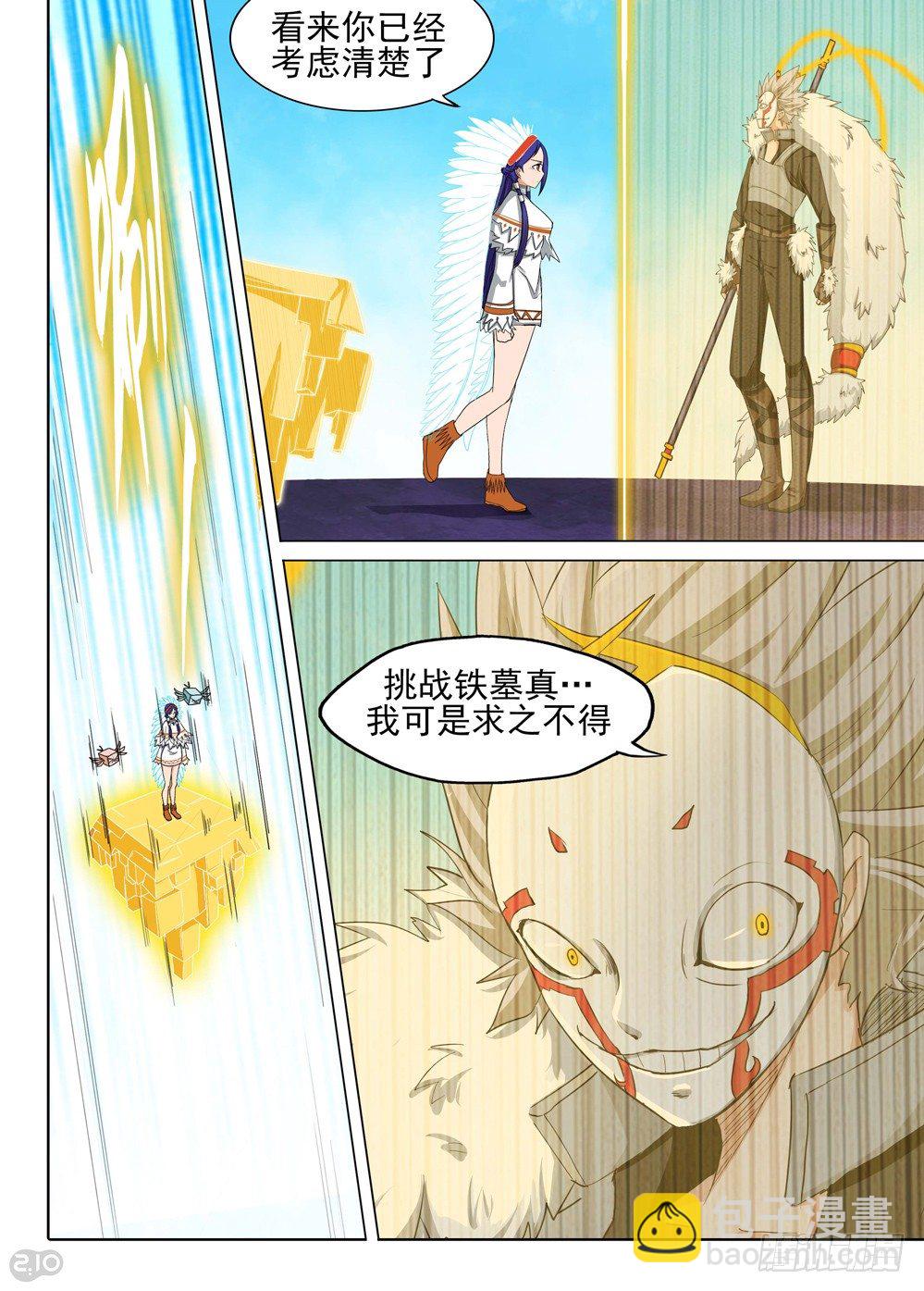 銀之守墓人 - 第132墓 - 1