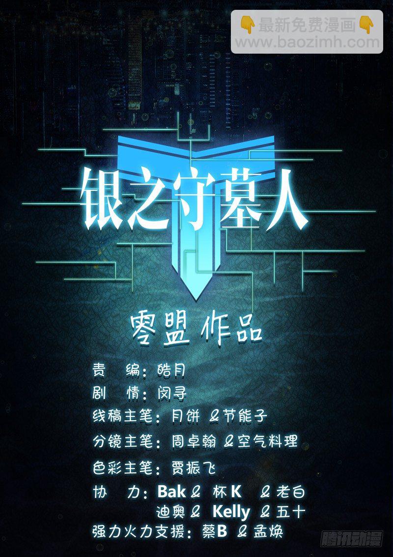 銀之守墓人 - 第134墓 - 3