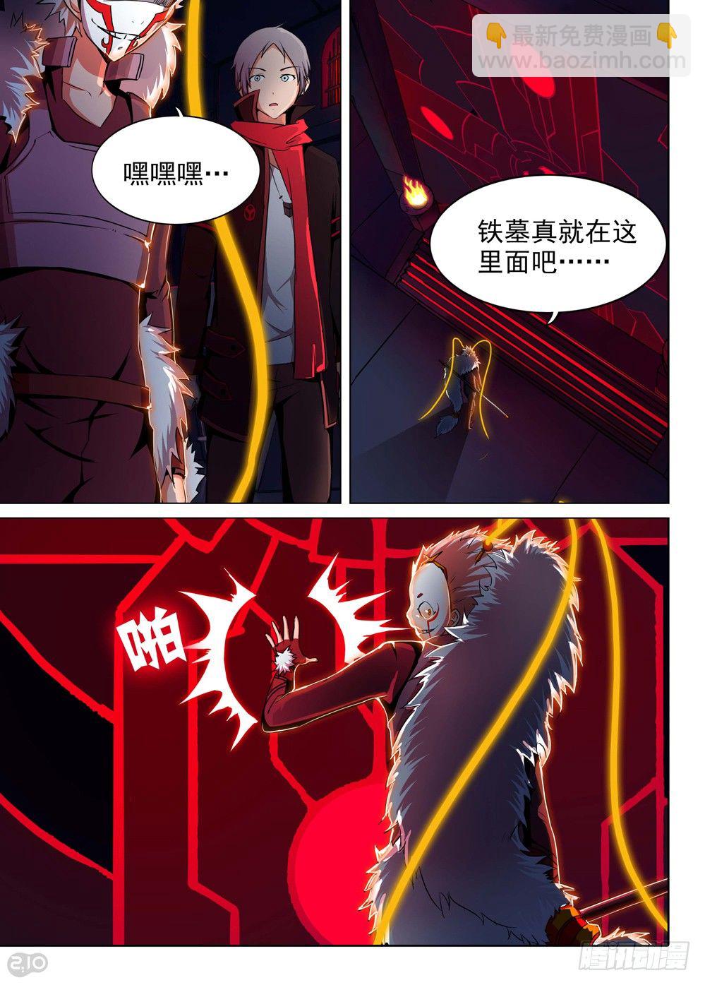 銀之守墓人 - 第134墓 - 3