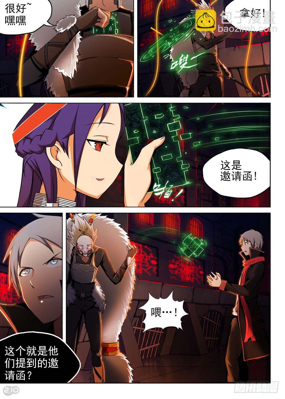 銀之守墓人 - 第136墓 - 4