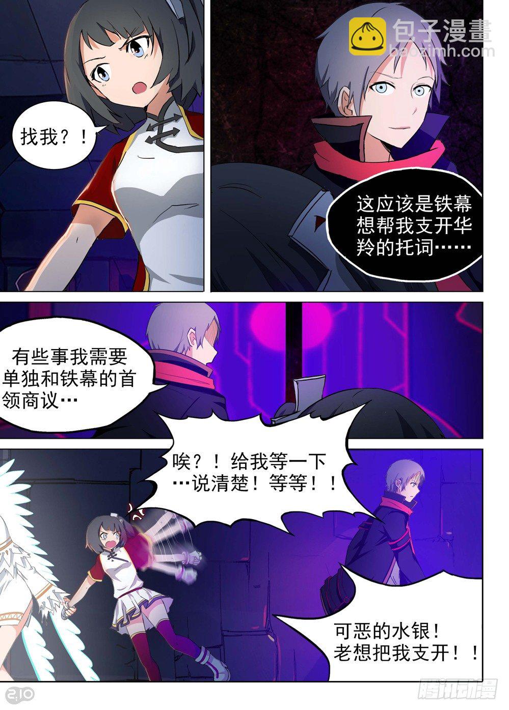 銀之守墓人 - 第136墓 - 4