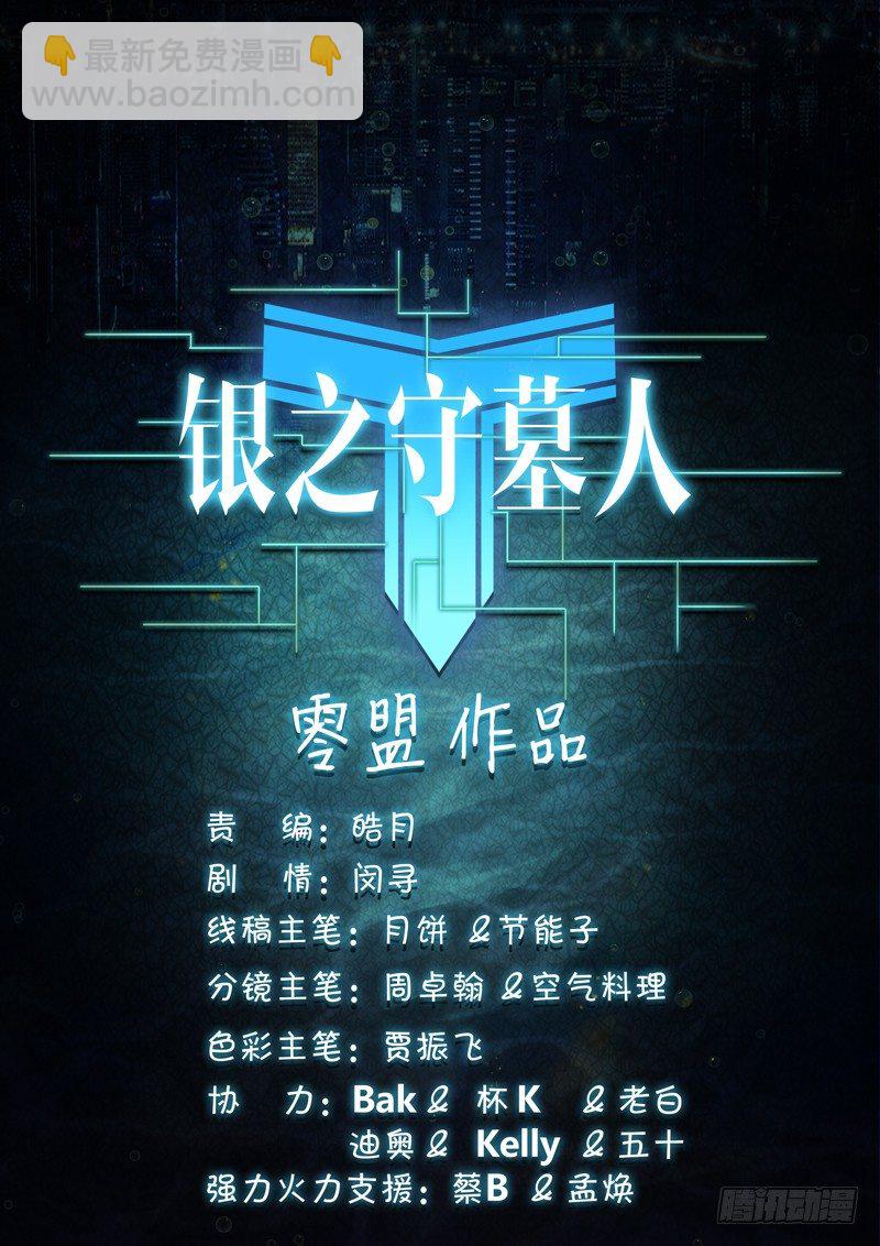 銀之守墓人 - 第136墓 - 3