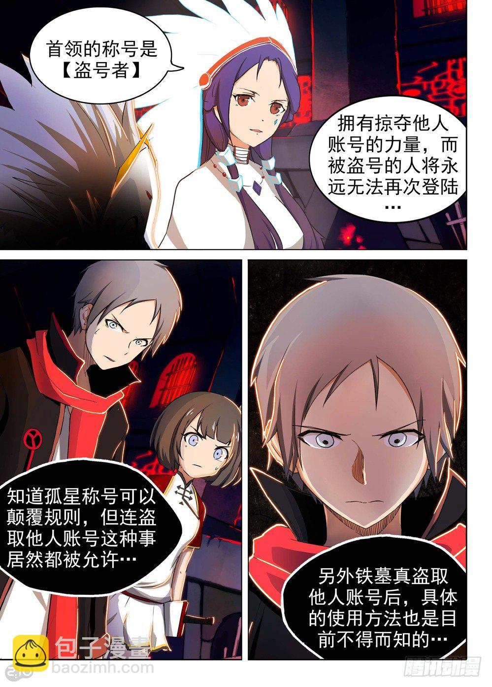 銀之守墓人 - 第136墓 - 4