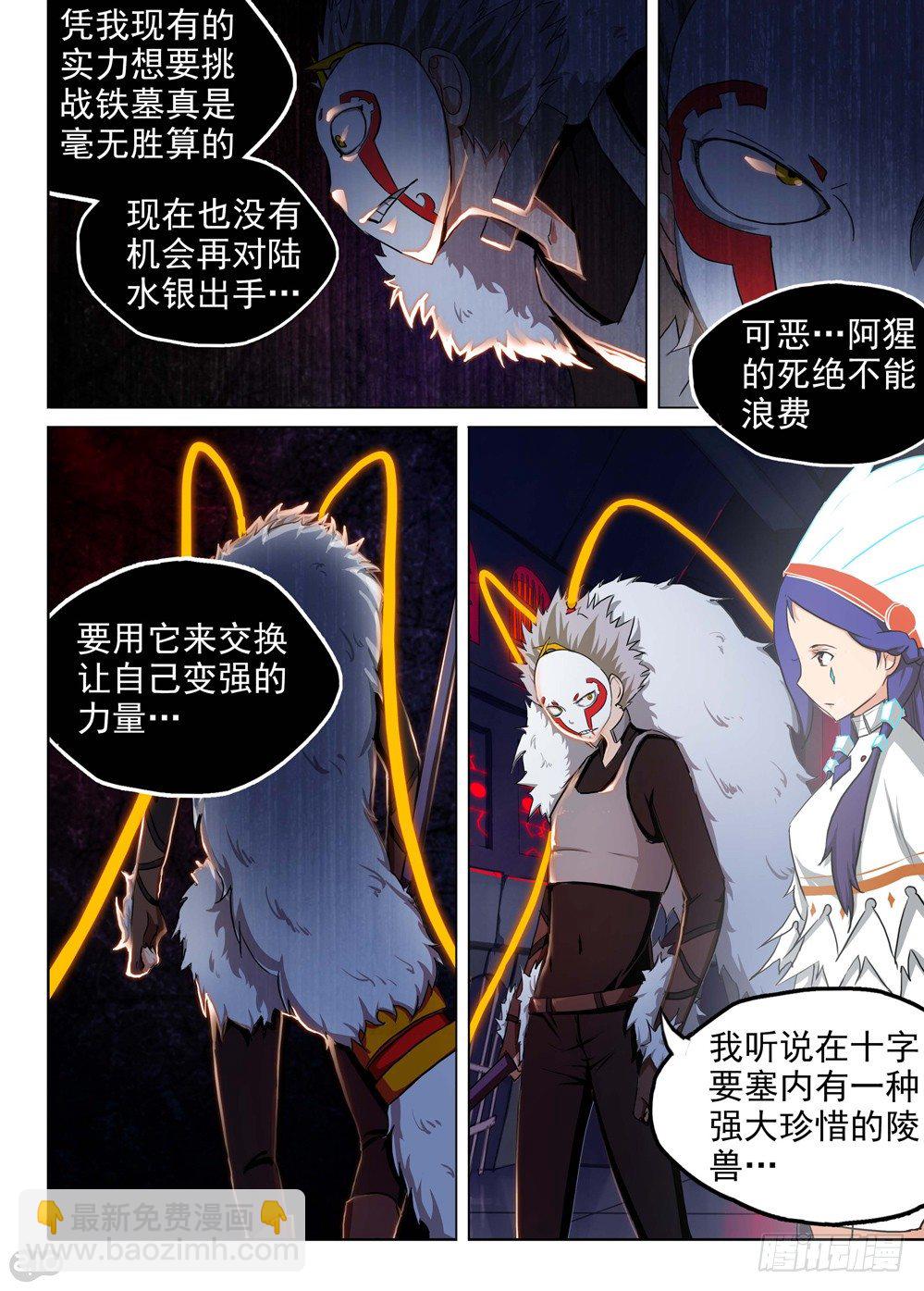 銀之守墓人 - 第136墓 - 3