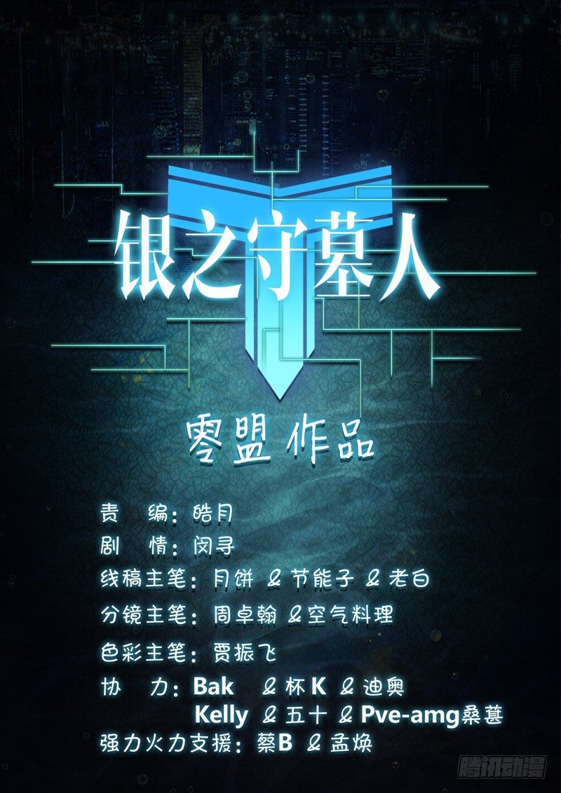 銀之守墓人 - 第138墓 - 3