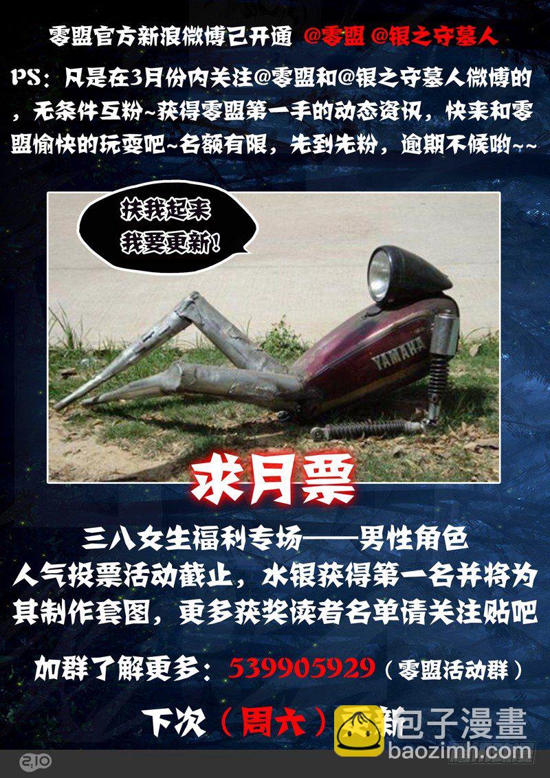 銀之守墓人 - 第138墓 - 1